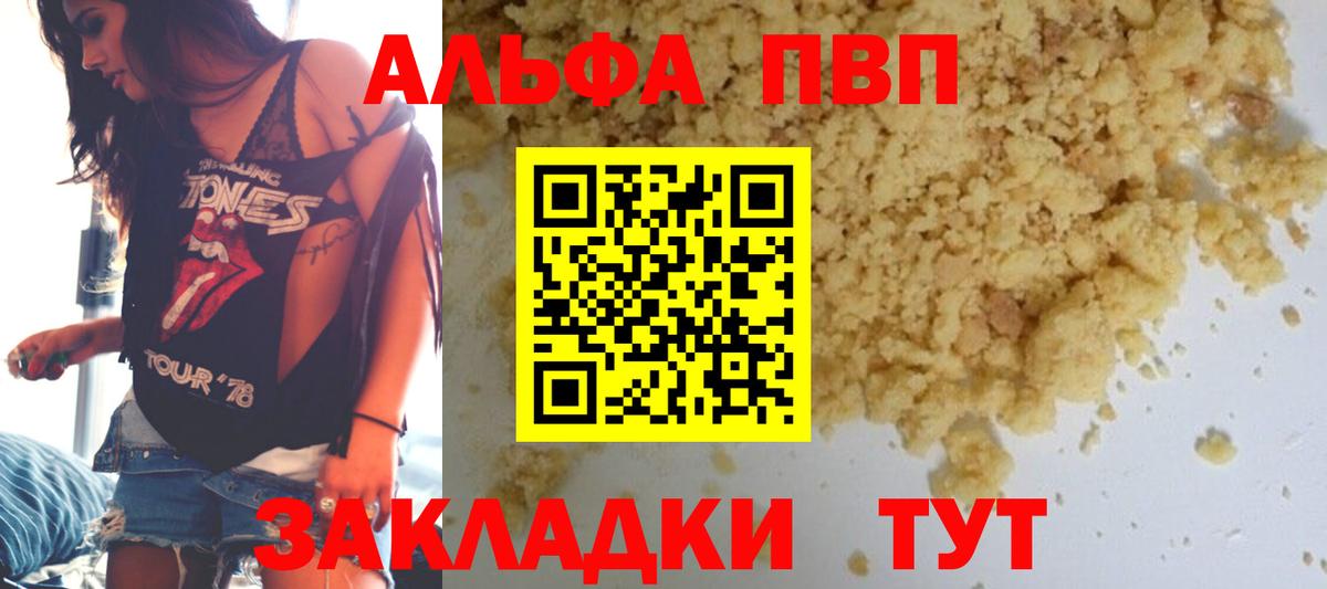 Alpha-PVP VHQ  Alfa_PVP VHQ  Вход с VPN  Alfa_PVP  купить наркотики цена  Дзержинский  Alpha-PVP крисы CK 