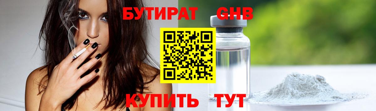 Бутират GHB Дзержинский