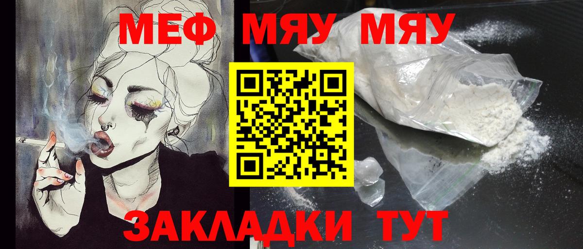 Меф мяу мяу мука Дзержинский