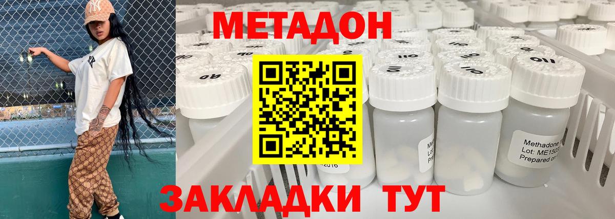 МЕТАДОН мёд  Вход с VPN  Метадон кристалл  Дзержинский 